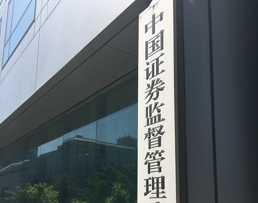 财政部会同证监会起草征求意见稿 强化上市公司及拟上市企业内控建设