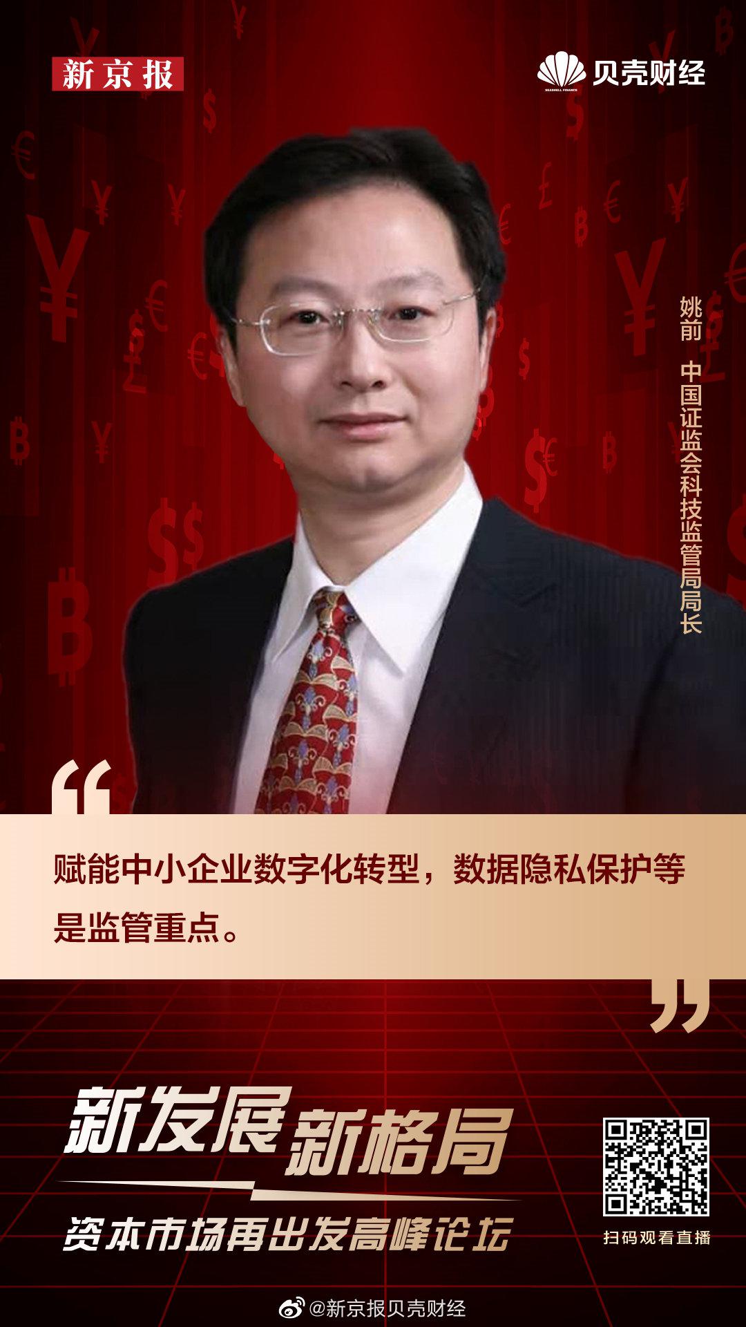 证监会将推进资本市场数字化转型