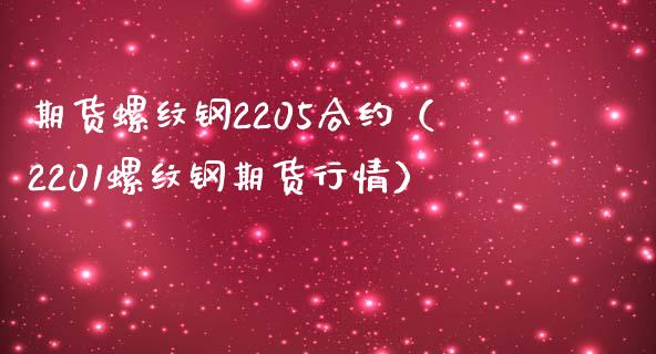 （2023年10月27日）今日螺纹钢期货价格行情查询