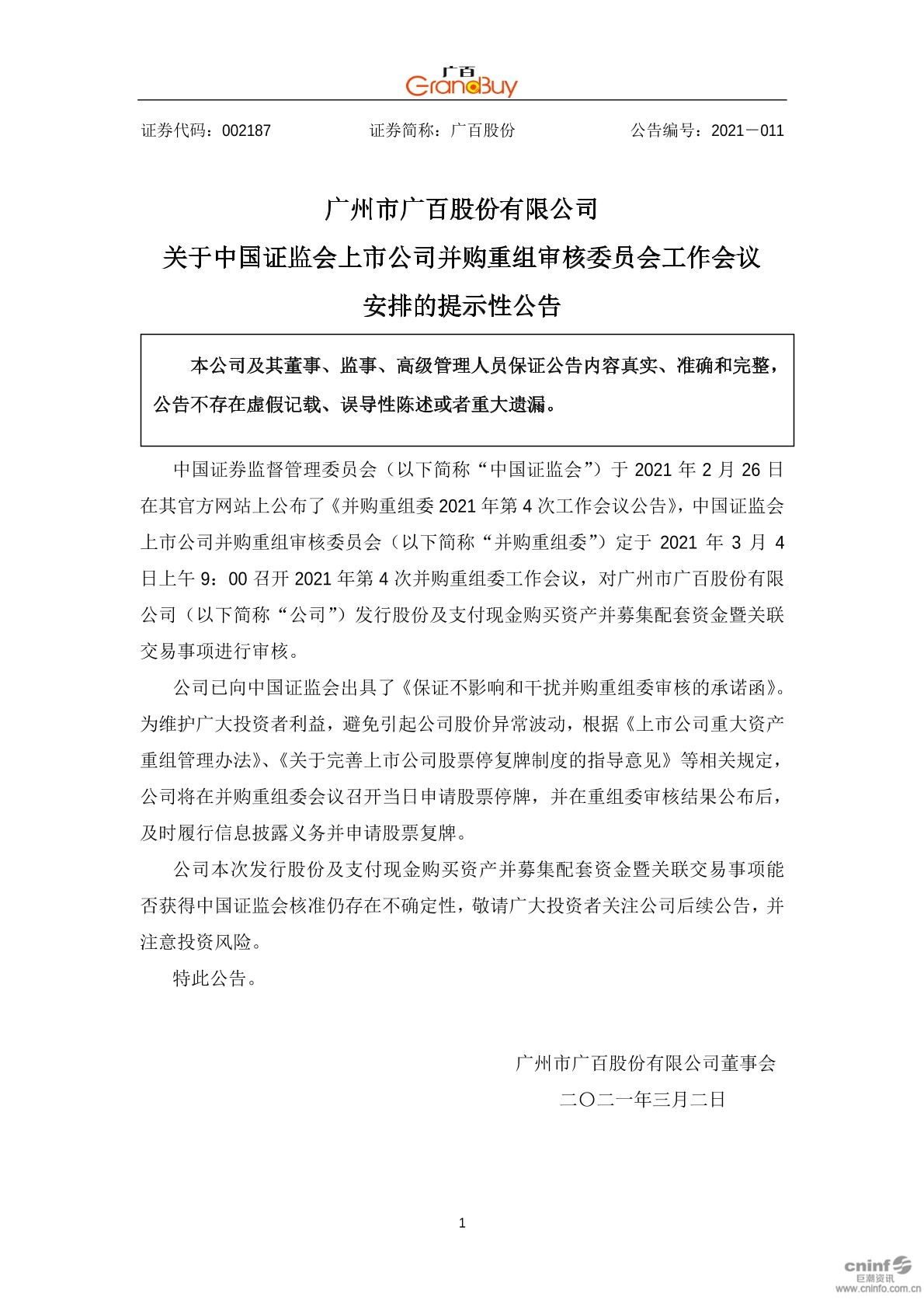 证监会：延长发股类重组项目财务资料有效期 促进上市公司降低重组成本