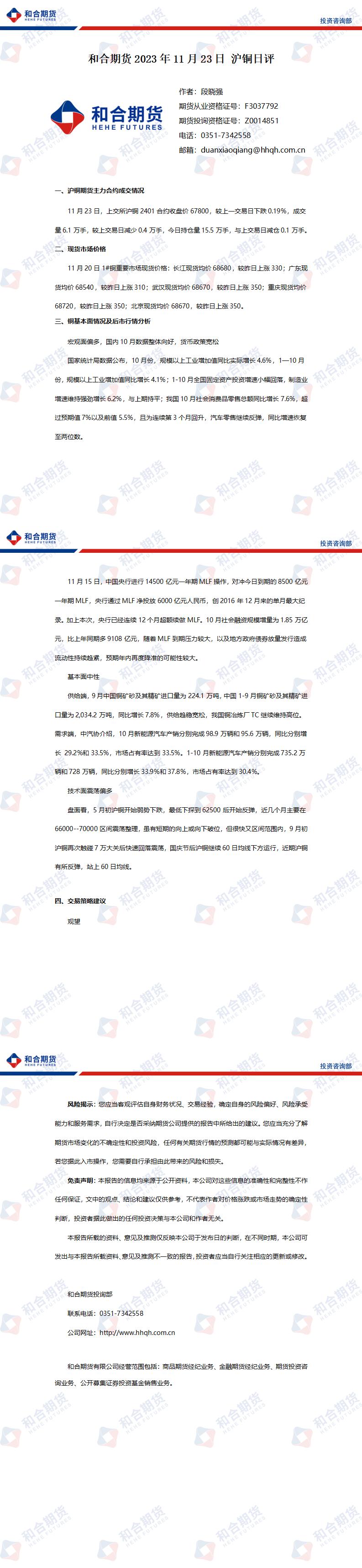 11月23日收盘沪铜期货资金流出2.84亿元