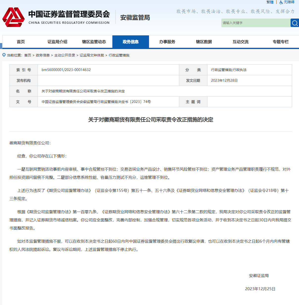 1月2日氧化铝期货持仓龙虎榜分析：徽商期货增仓1393手空单