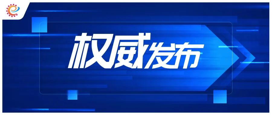 工信部等四部门联合印发《通用航空装备创新应用实施方案（2024—2030年）》