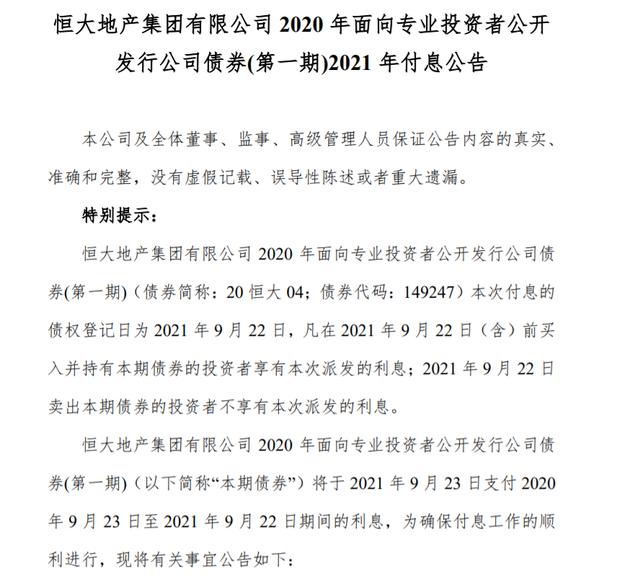 证监会处罚恒大地产针对什么行为？从严从重有何考虑？