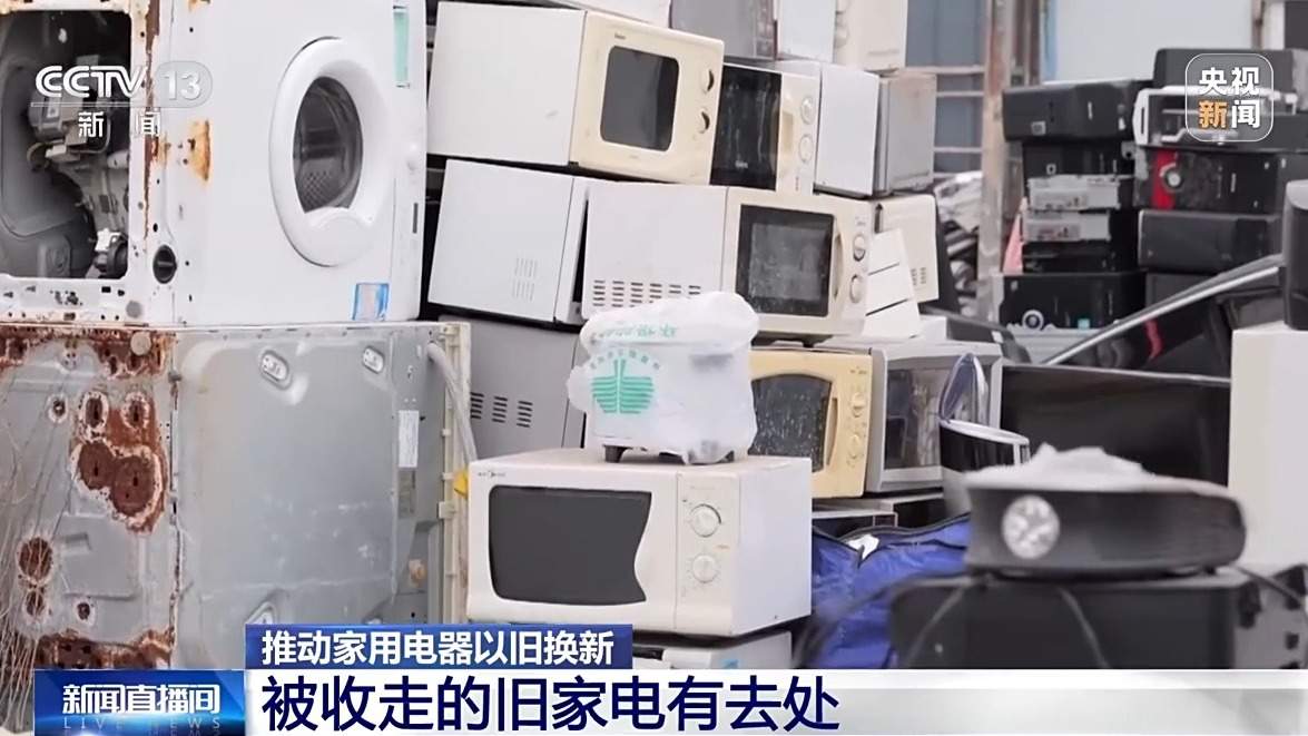 旧家电换出新动能