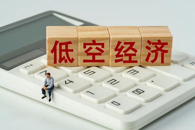 助推低空经济加速“起飞”