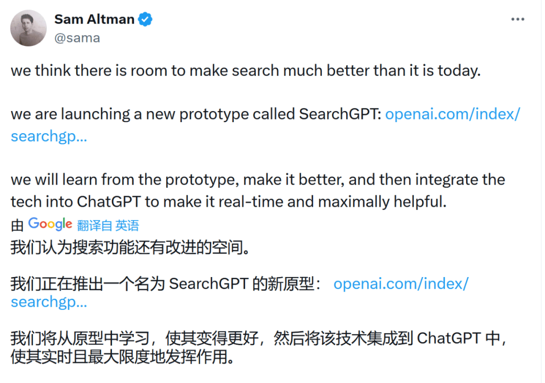 OpenAI推出AI搜索引擎SearchGPT