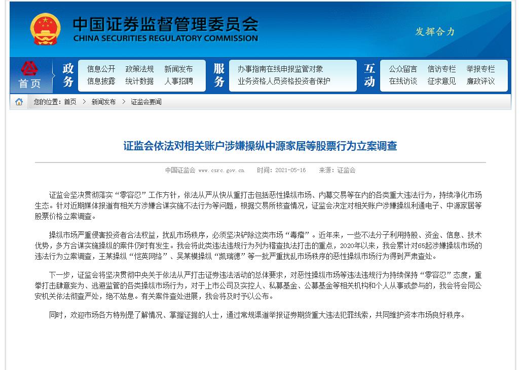 强监管持续 月内10家上市公司或实控人被证监会立案调查