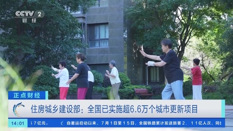 城市更新综合成效逐步显现