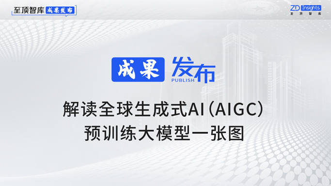 中央网信办：我国已备案上线可提供服务的生成式AI大模型超190个