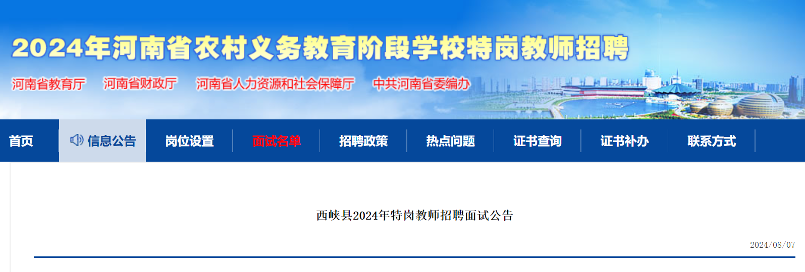 2024年8月15日北京高线价格行情最新价格查询