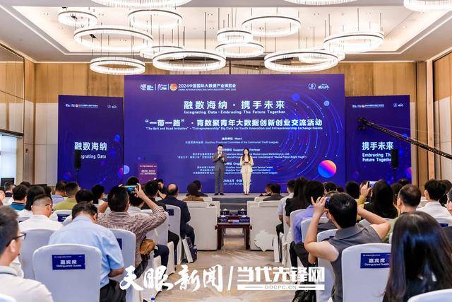 财经聚焦｜融合·价值·算力——解析2024数博会的三个热词