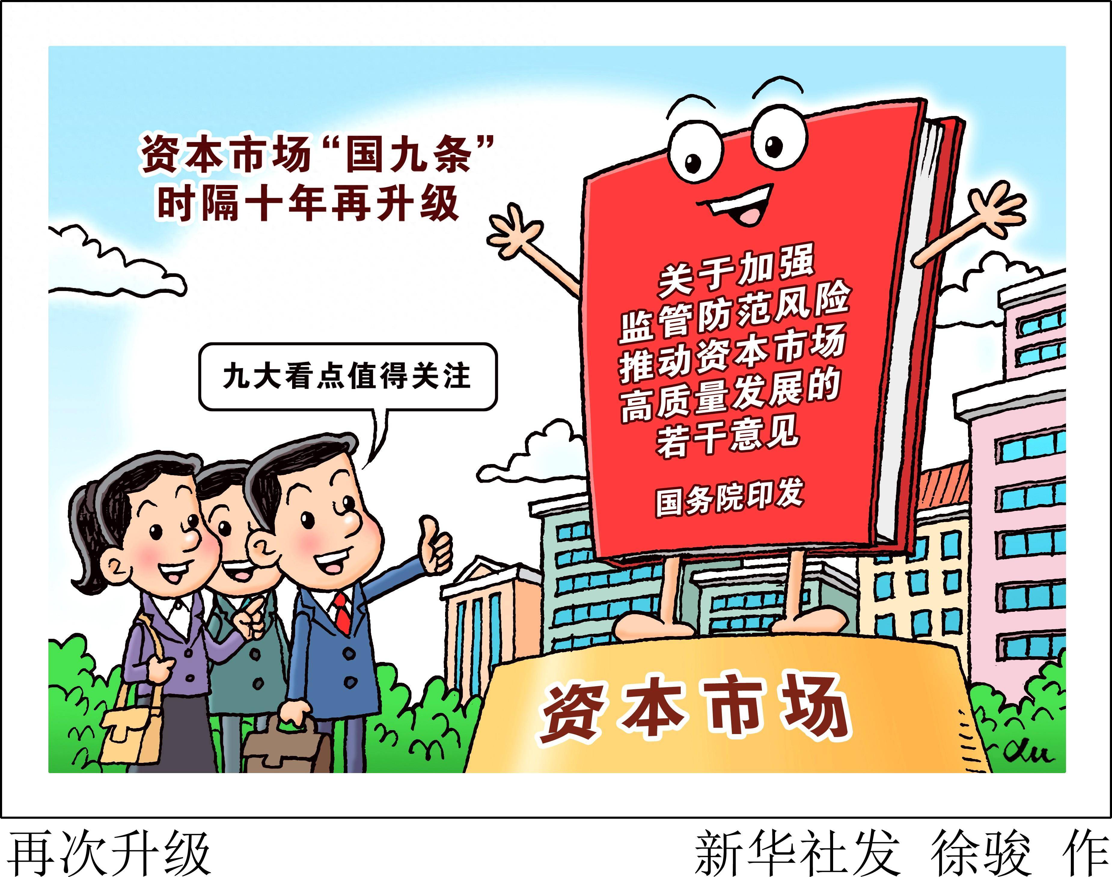 中国资本市场史将迎来“新”案例 新“国九条”实施后大型券商重组现首单