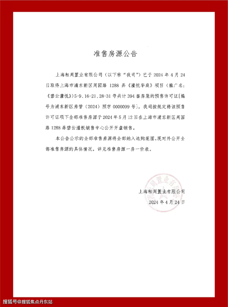 2024年9月18日沈阳普中板报价最新价格多少钱