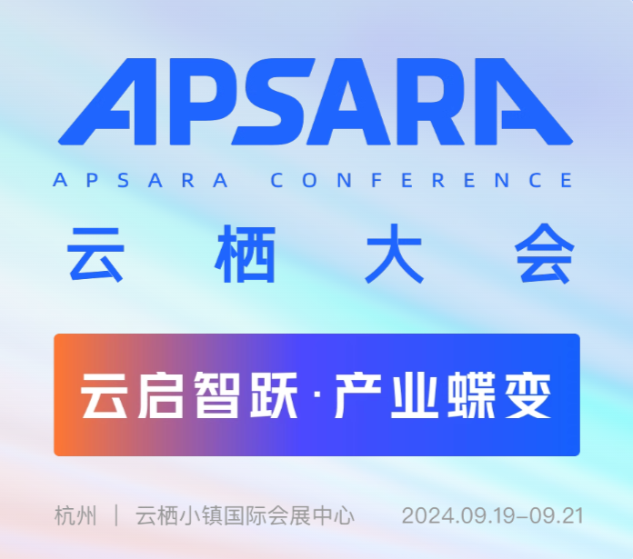 记者手记｜在云栖大会上感受大模型带来的无尽活力