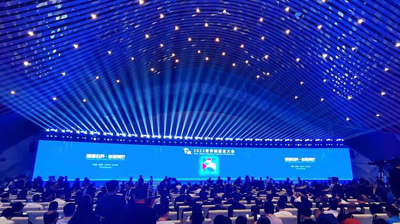智造世界 创造美好——2024世界制造业大会观察