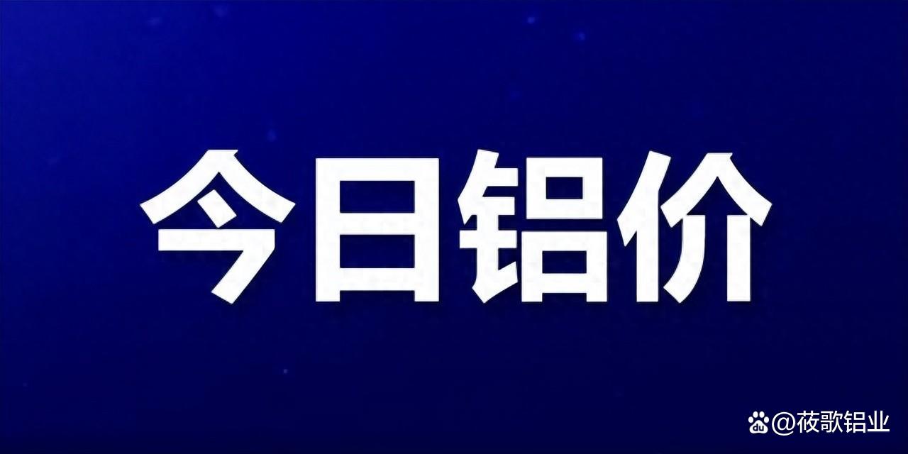短期金属行情快速上涨 铝市场情绪较为积极