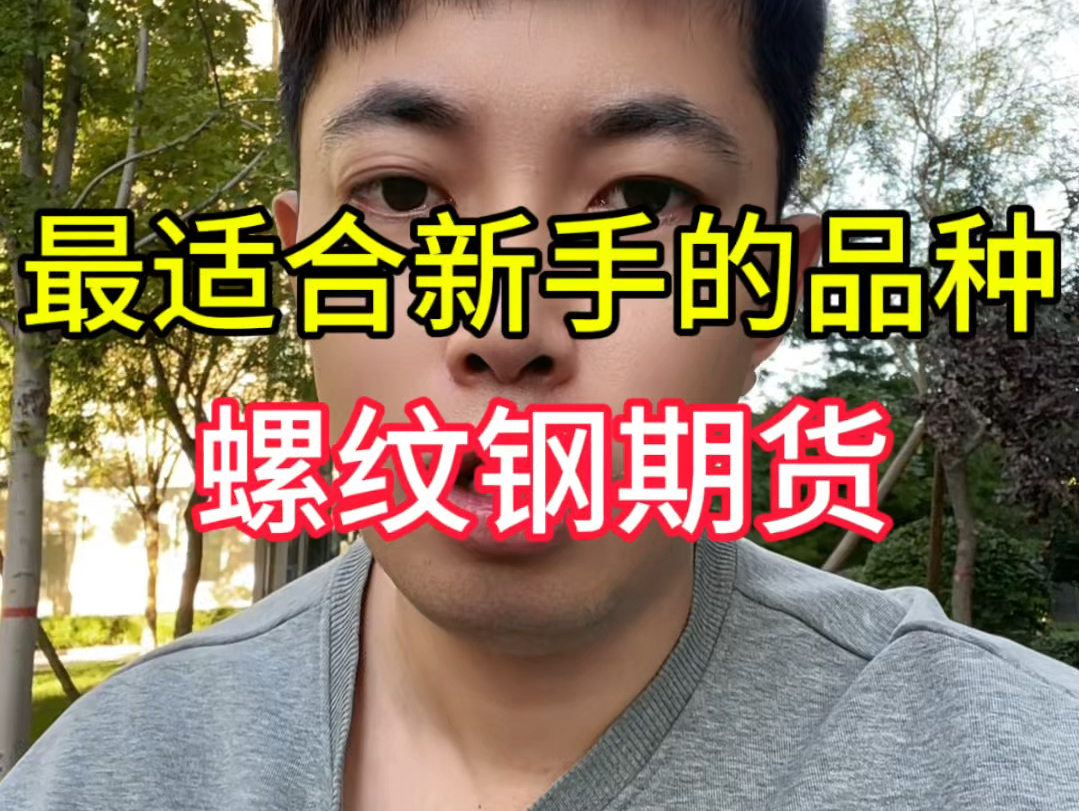 9月30日螺纹钢期货持仓龙虎榜分析：一德期货减仓27533手空单