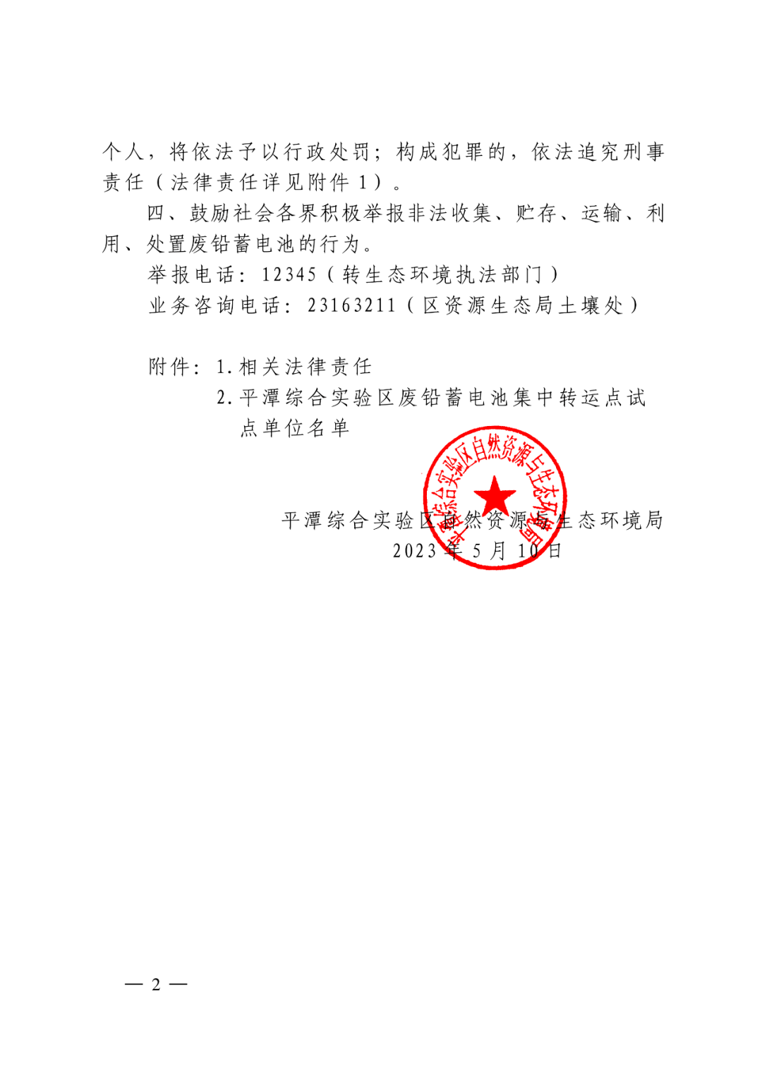 2024年10月15日废电瓶铅(临沂)报价最新价格多少钱