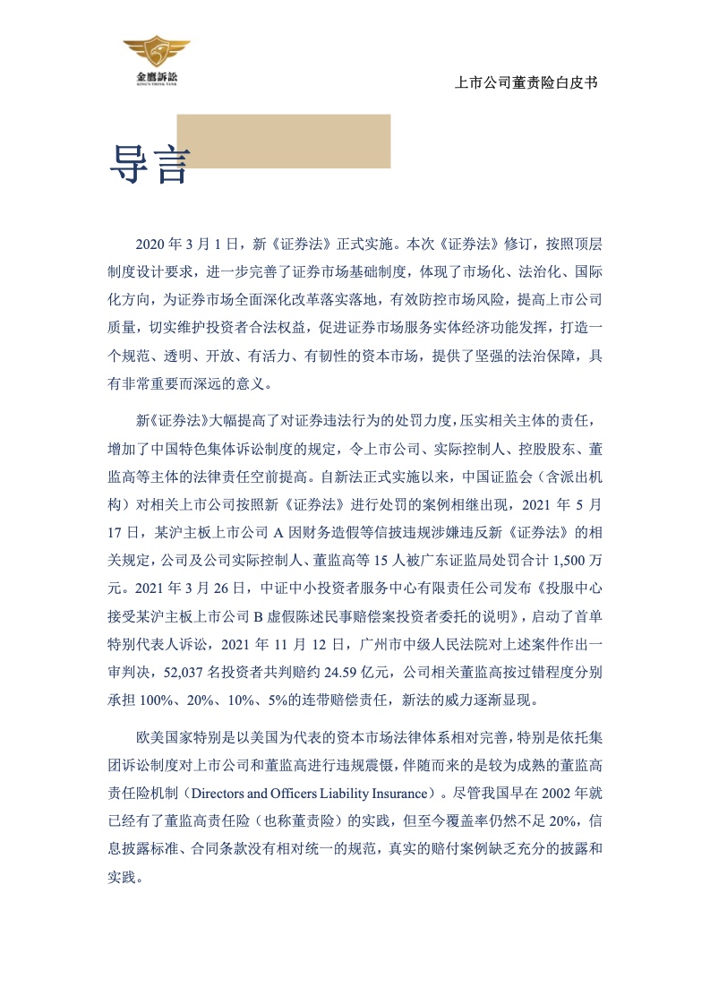 今年前三季度314家上市公司拟购董责险 数量超过去年全年