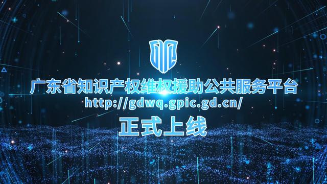 新华全媒+|全国在建和已建成运行的国家级知识产权快速维权中心达47家