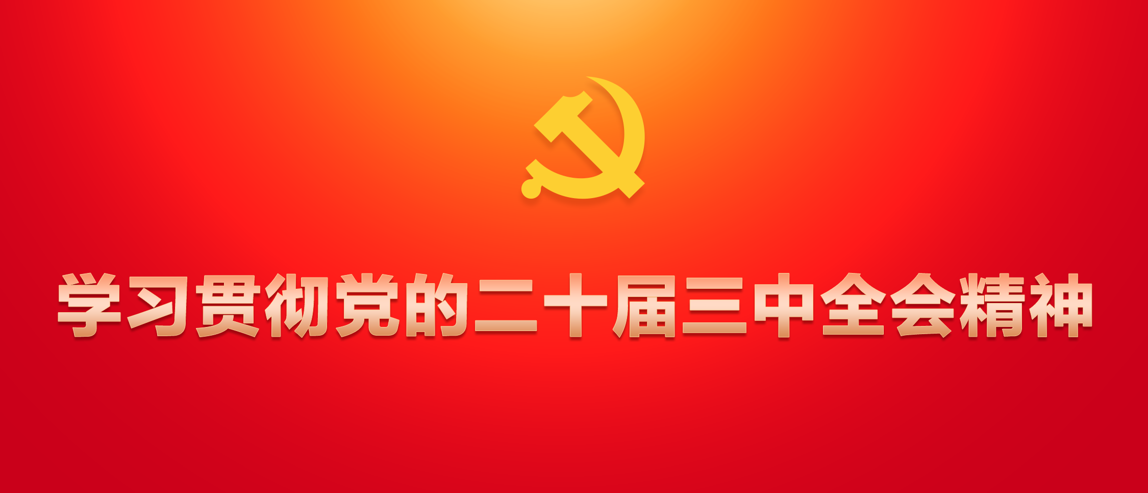 多方协力规范信息披露 力促资本市场健康运行