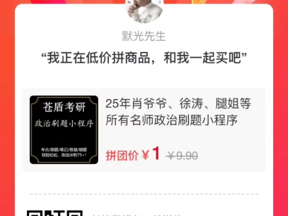 促进拼团购规范健康发展