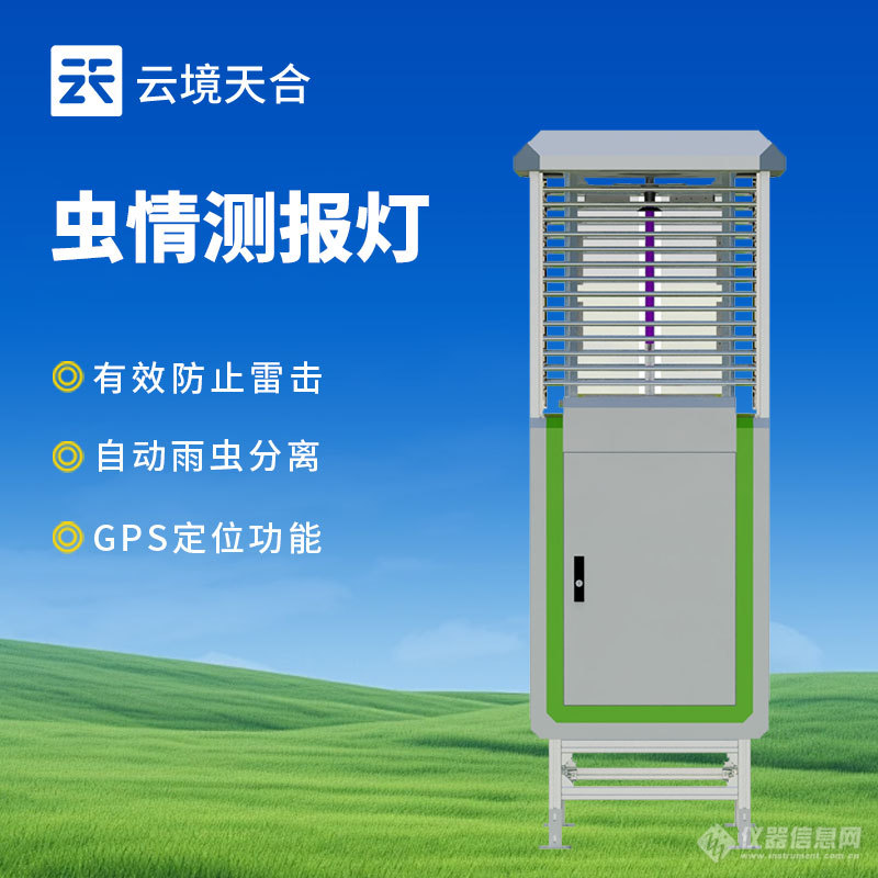 自主研发！中国“慧眼”系统将开展病虫害智能监测预警