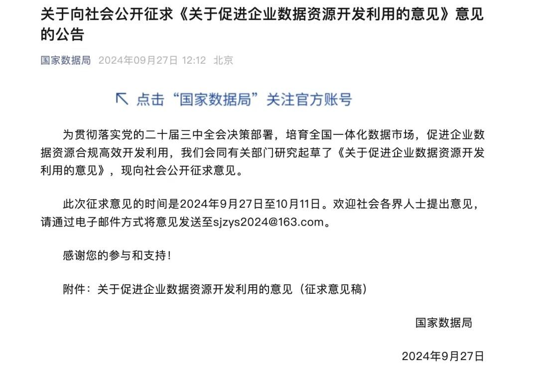 推动数据依法合理有效利用