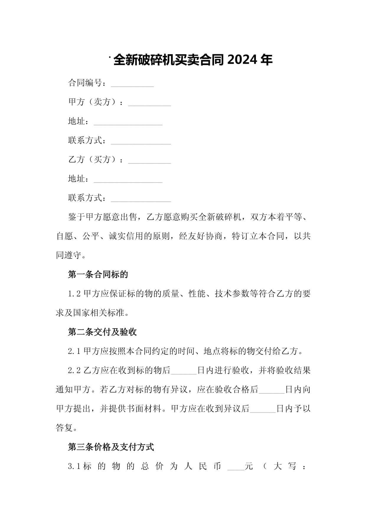 2024年10月22日今日破碎生铝价格最新行情消息