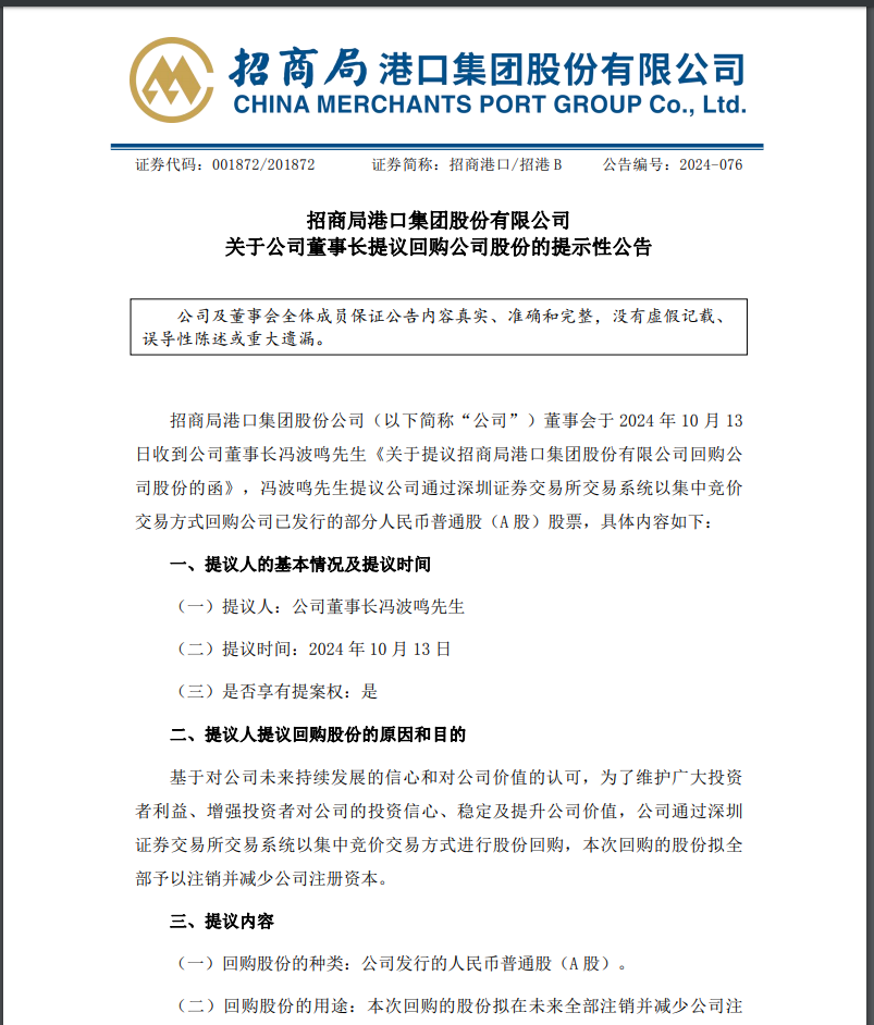 加码回购增持 又一批上市公司申请回购增持贷款