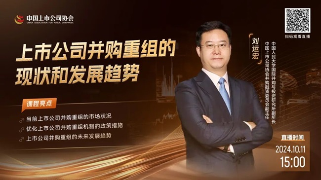 北京上市公司协会举办专题培训:强化资本市场诚信建设 培育打假防假合规意识