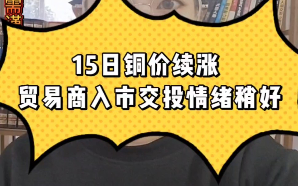 （2024年10月24日）今日沪铜期货和伦铜最新价格行情查询