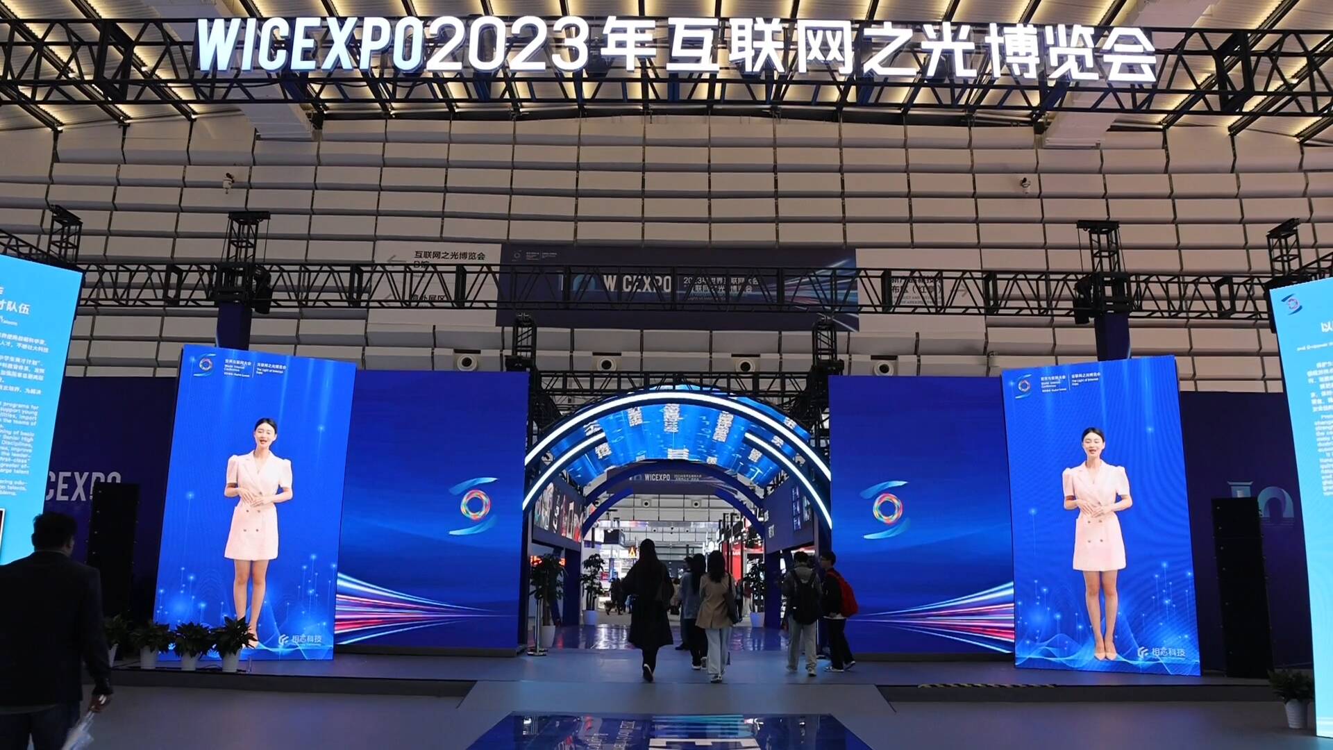 新华全媒+｜2024年世界互联网大会乌镇峰会开幕