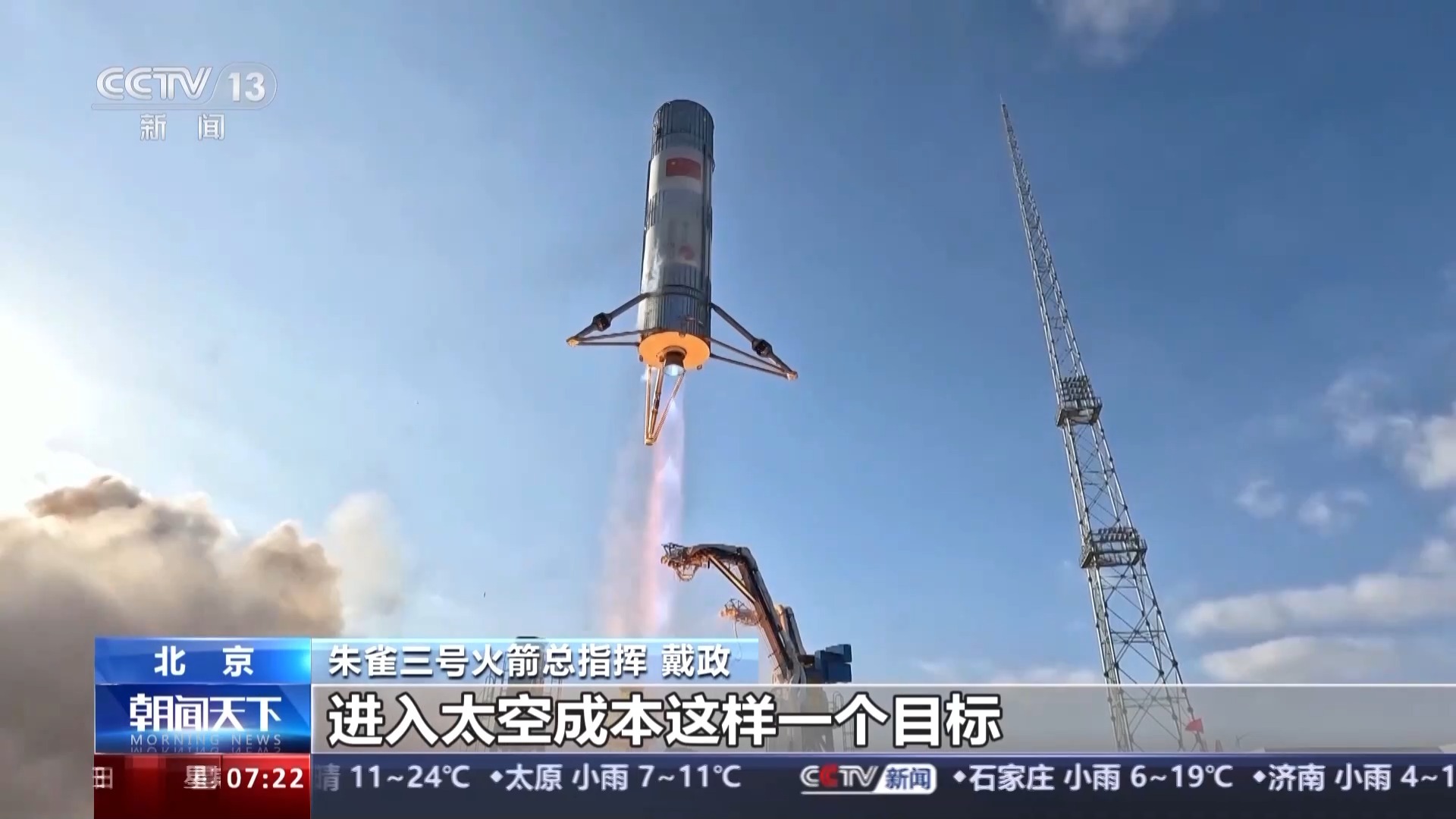 商业航天发射场首发告捷 长征十二号火箭首飞成功