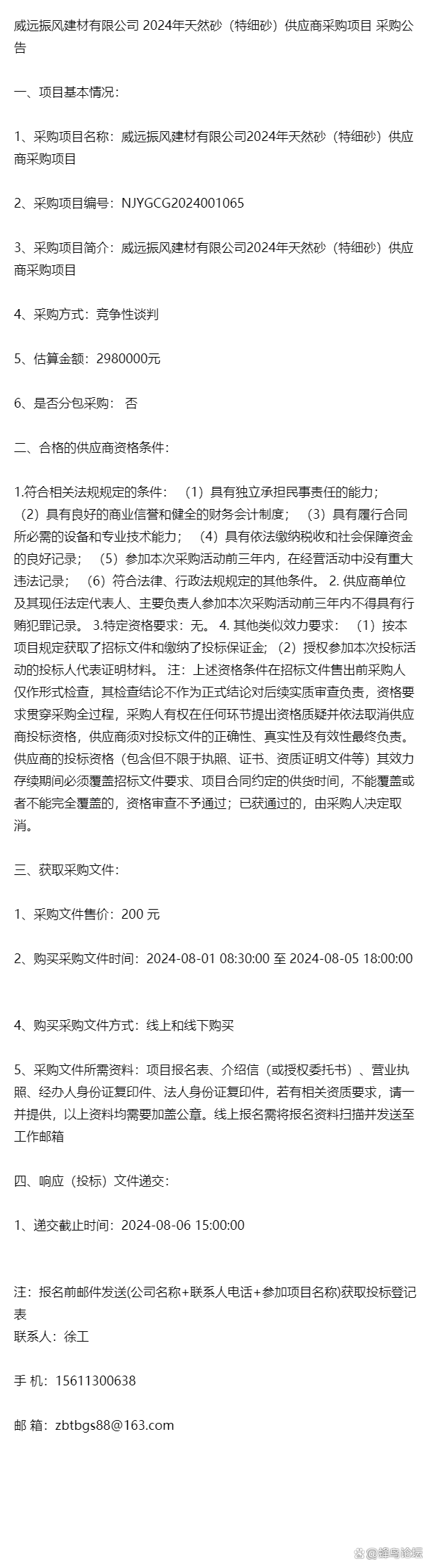 2024年12月2日今日铸造砂价格最新行情走势
