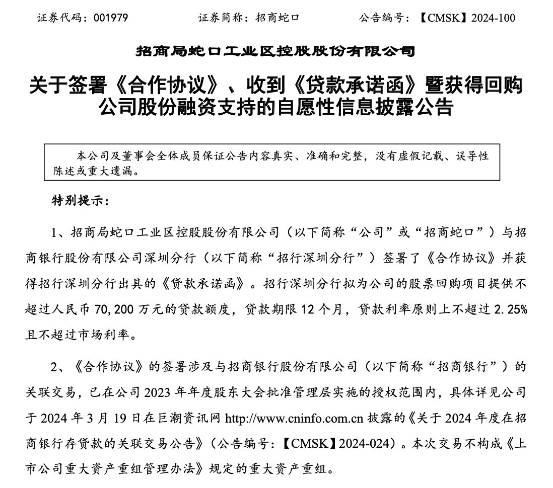 超170家上市公司披露回购增持贷款进展 金额上限合计386.2亿元