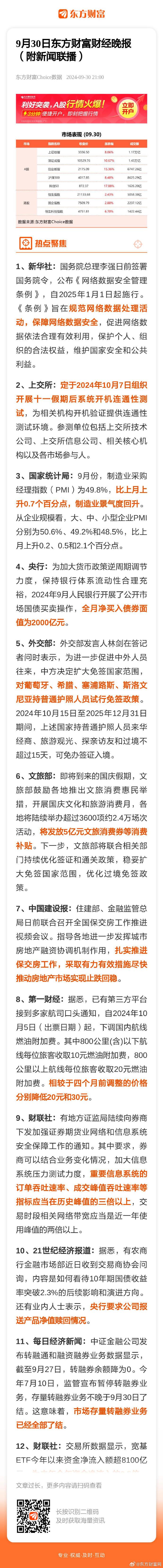 《网络数据安全管理条例》明年施行——多方形成合力 规范数据流向