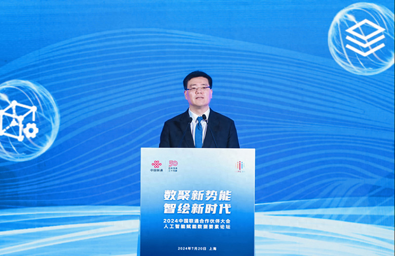 2024数字科技生态大会｜中国电信：以人工智能为翼 赋能数字未来