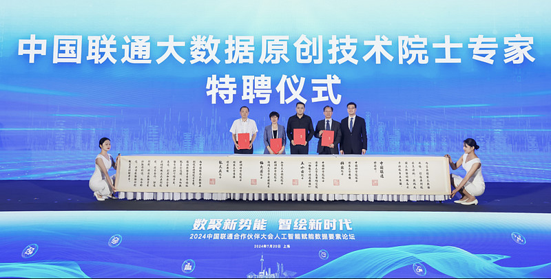 2024数字科技生态大会｜中国电信：以人工智能为翼 赋能数字未来