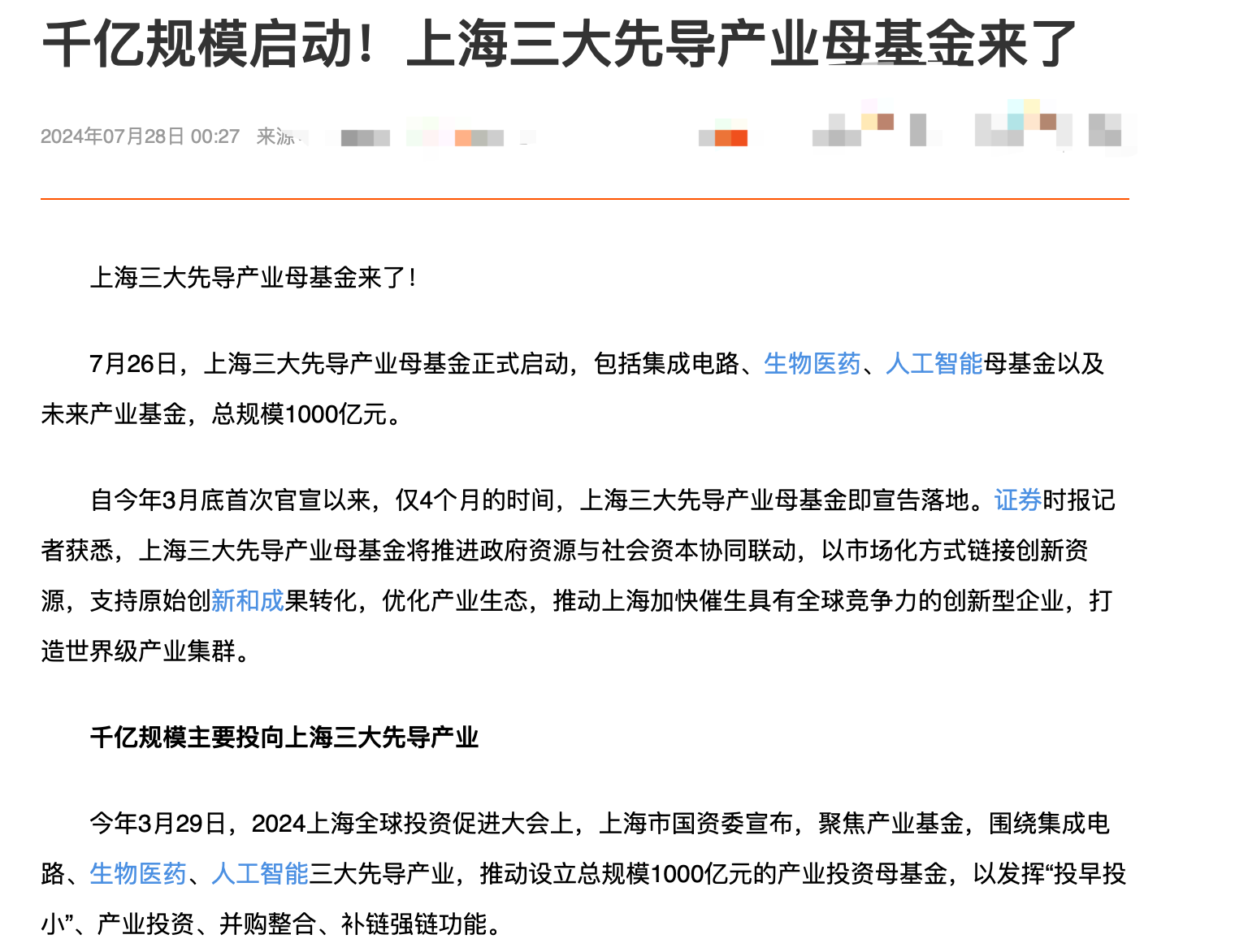 回购增持贷款加快落地