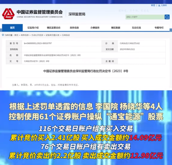 监管部门对操纵市场“出重拳” 年内已有9份罚单金额均超1亿元