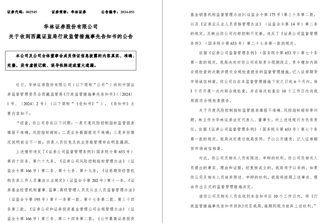 监管部门对操纵市场“出重拳” 年内已有9份罚单金额均超1亿元