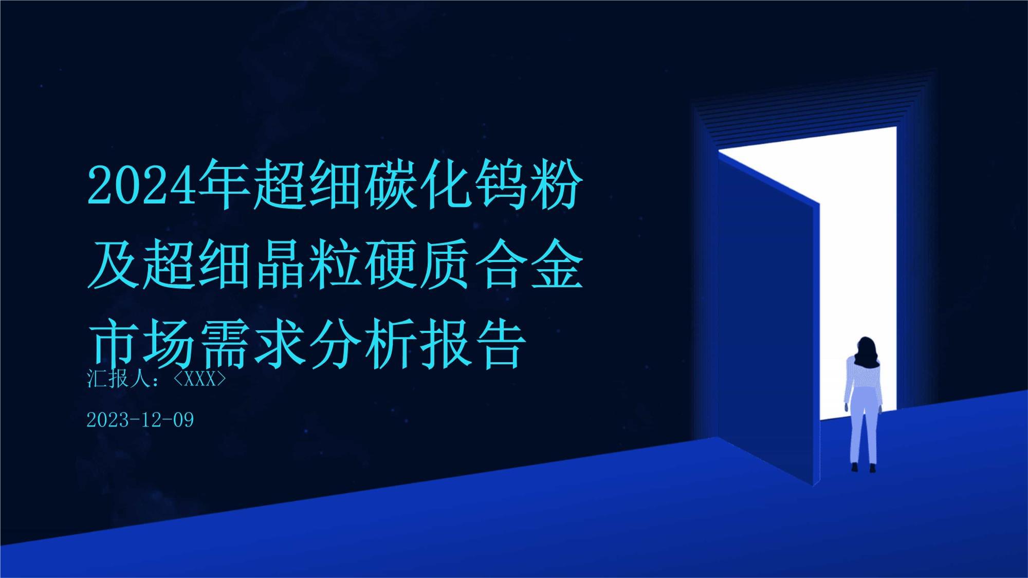 2024年12月11日最新钨粉价格行情走势查询