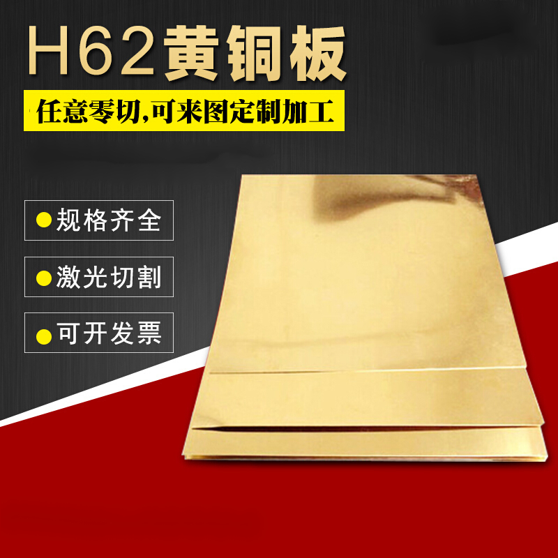 2024年12月11日H62黄铜边料价格行情今日报价查询