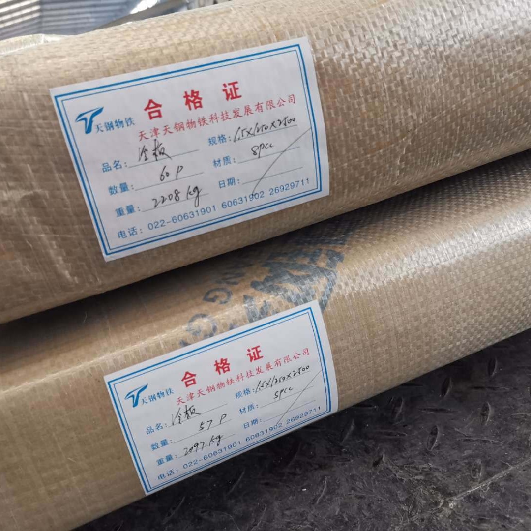 2024年12月13日马鞍山冷轧板卷价格行情最新价格查询