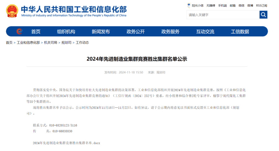 35个！2024年国家先进制造业集群名单公布