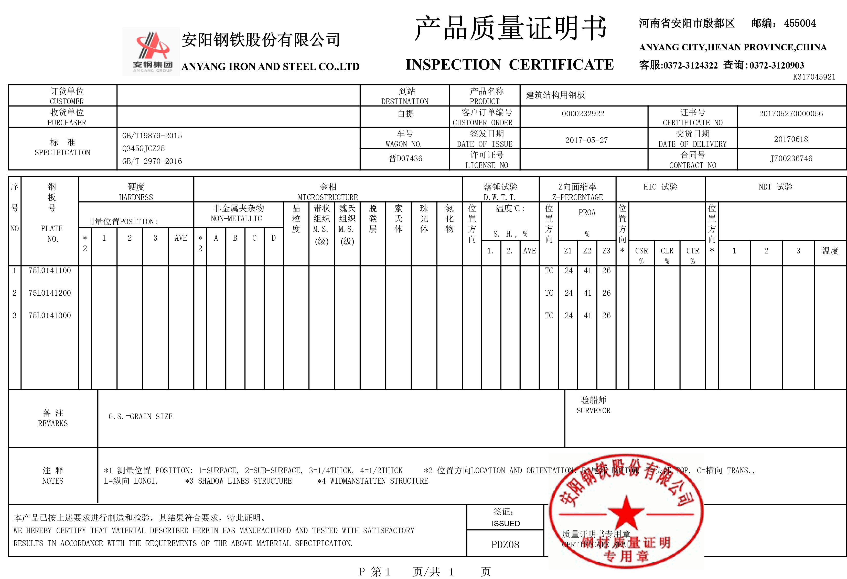 2024年12月17日最新青岛低合金中板价格行情走势查询