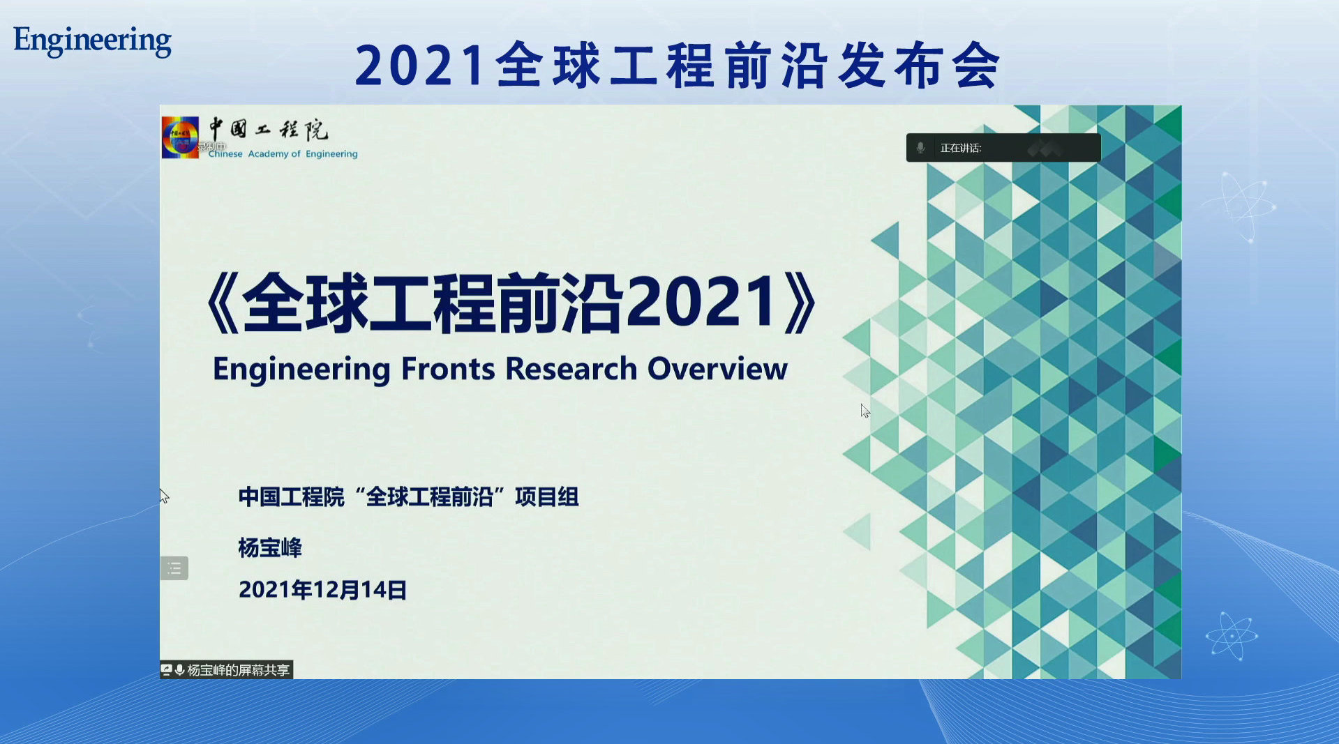 中国工程院报告研判全球工程前沿