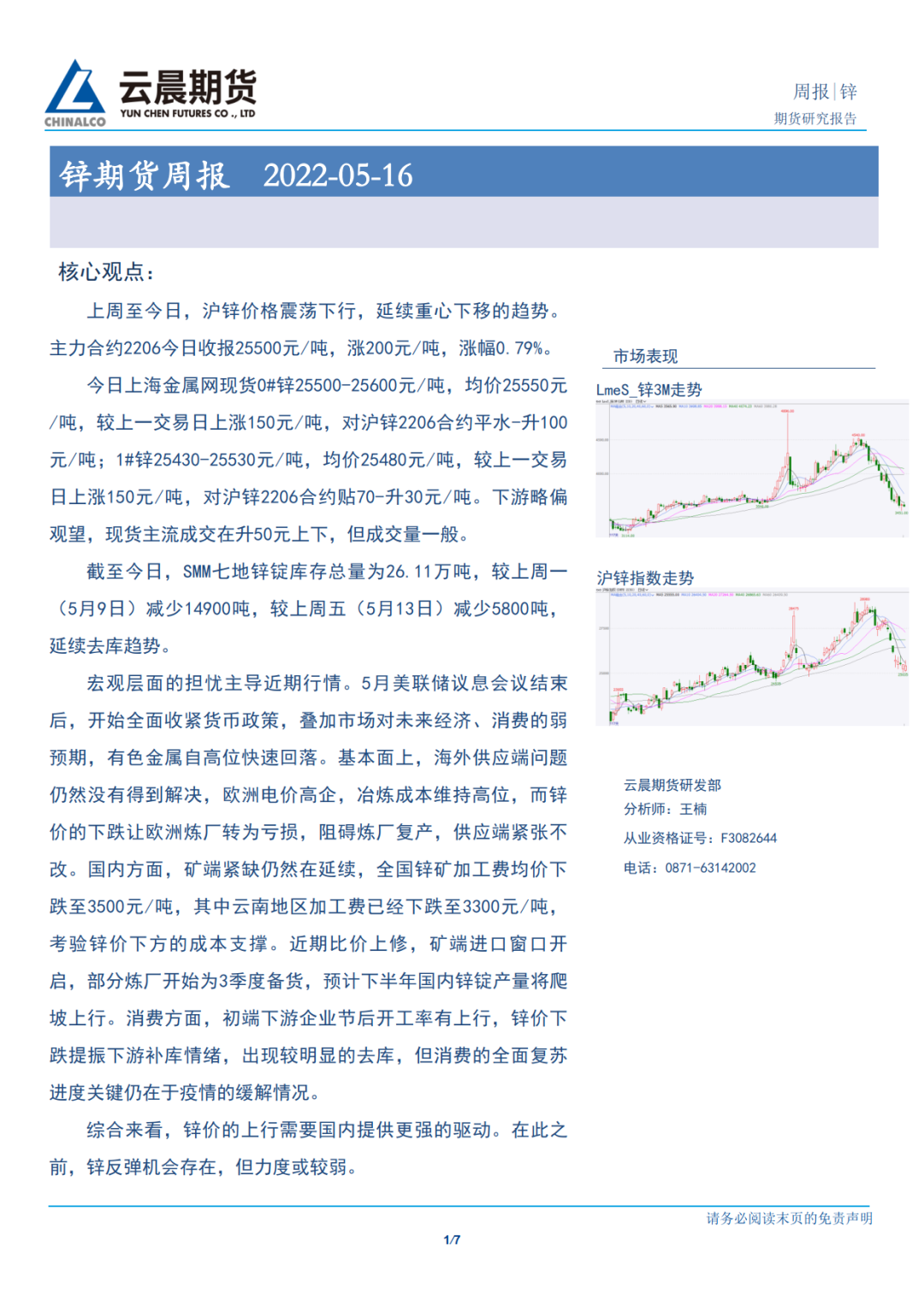 (2024年12月20日)今日沪锌期货和伦锌最新价格行情查询